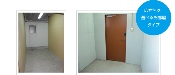 トランクルーム（レンタル収納）